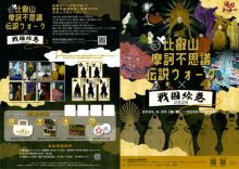 スタンプラリー比叡山摩訶不思議伝説ウォーク