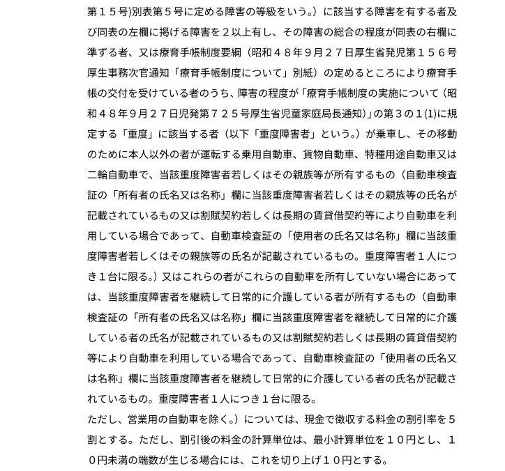 一般自動車道事業供用約款／奥比叡参詣自動車道株式会社