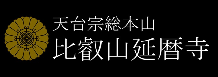 比叡山延暦寺