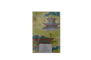 世界遺産30周年記念御朱印帳