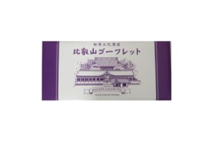 比叡山ゴーフレット