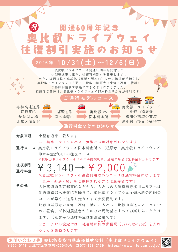 往復特別割引